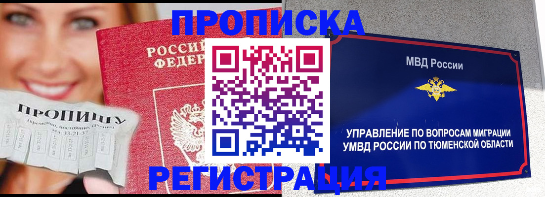 временная регистрация 2025 в Псковской области