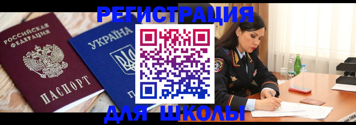 прописка ребенка в Псковской области