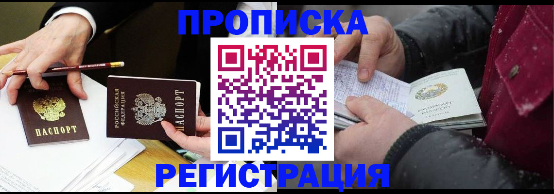 временная регистрация в квартире в Псковской области