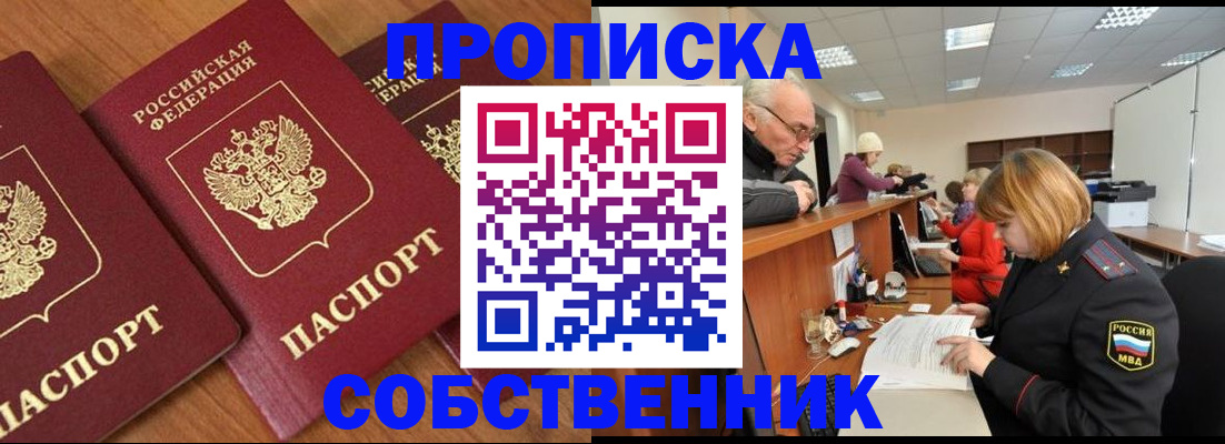 прописка ребенка в Псковской области