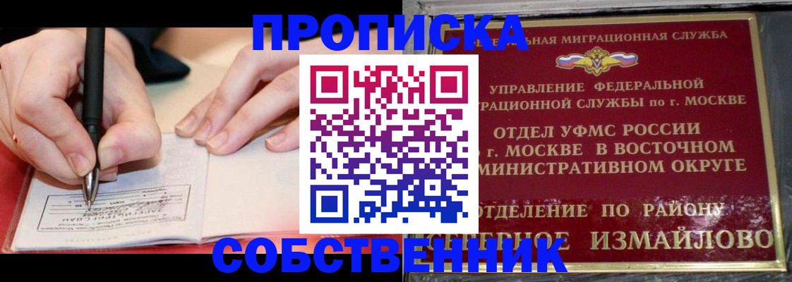 временная регистрация недорого в Псковской области